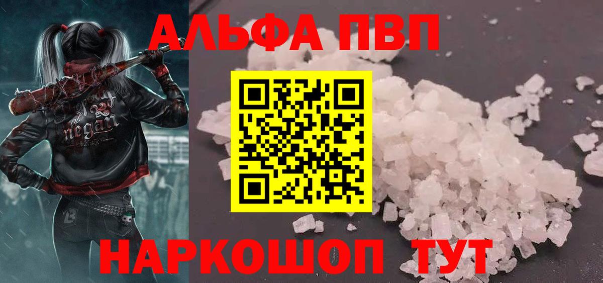 Старая Купавна  Alpha-PVP VHQ  APVP кристаллы  Альфа ПВП  A PVP СК КРИС  Вход с VPN 