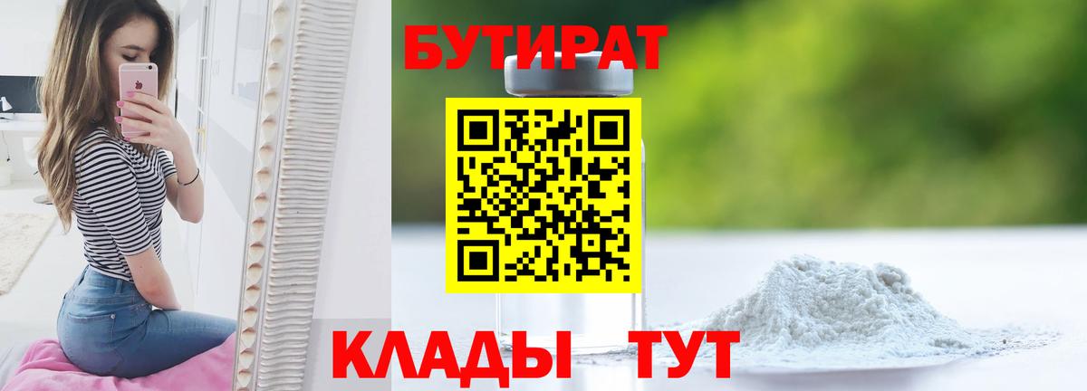 БУТИРАТ GHB  Вход с VPN  Старая Купавна 