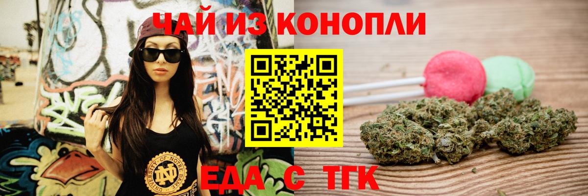 Cannafood марихуана Старая Купавна