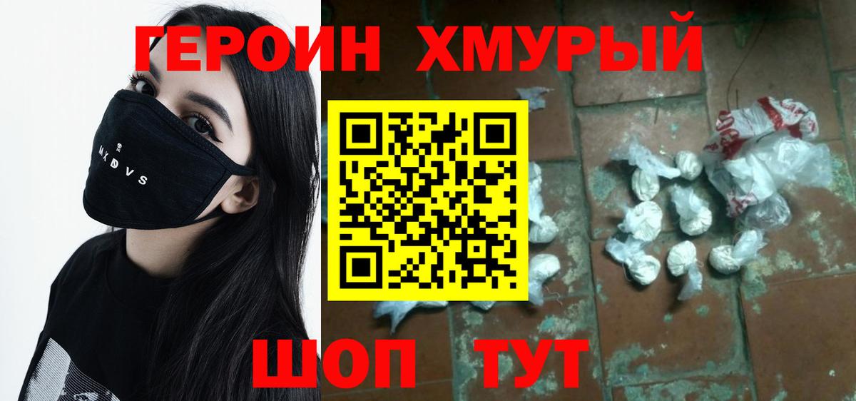 Героин белый  ГЕРОИН  Старая Купавна  Вход с VPN 