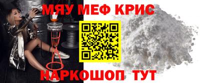 мяу мяу кристалл Моздок