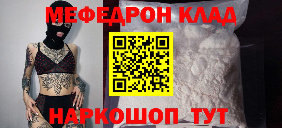 Меф мяу мяу Старая Купавна