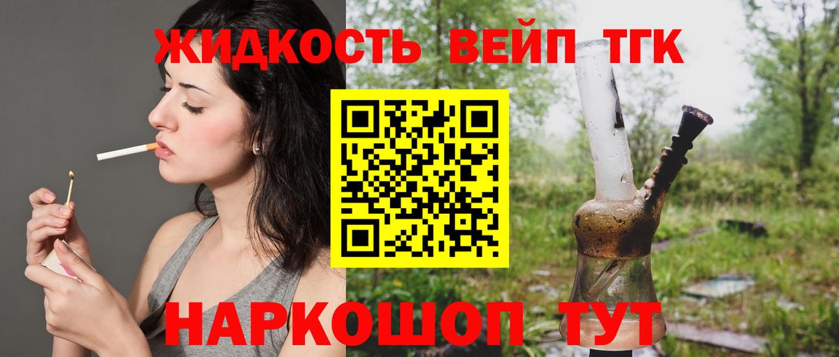 ТГК вейп с тгк  Вход с VPN  Старая Купавна 